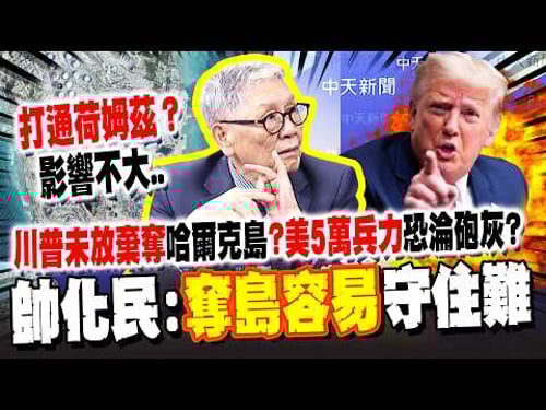 Trump hasn't given up on taking Harker Island? Could the US's 50,000 troops become cannon fodder?...