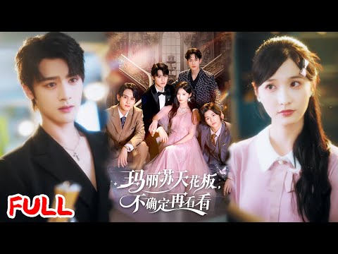🔥MULTISUB《玛丽苏天花板不确定再看看》末世大佬穿成玛丽苏漫画受气包女主?她反手把四大贵族男主驯成忠犬!💥 #储子竣 #甜九洛 #爆款短剧 #drama #小爱推文 #恋爱 #甜宠