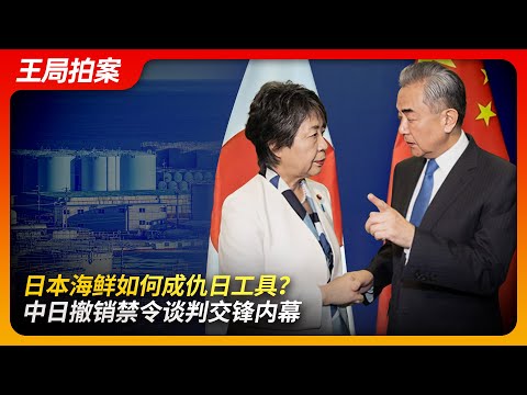 How Japanese Seafood Became Tools for Anti-Japan Sentiment: Inside Sino-Japanese Ban Negotiations