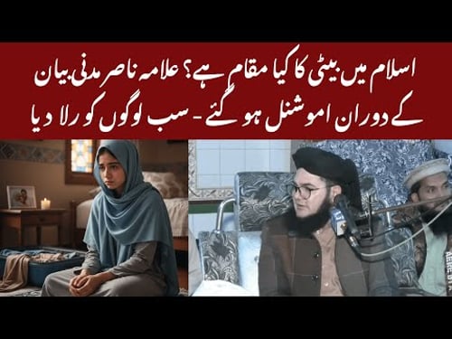Islam Mein Beti Ka Kya Maqam Hai? 💔 Allama Nasir Madni Bayan Ke Dauran Emotional Ho Gay
