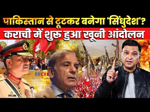 Sindhudesh demand has sparked violence in Karachi-Pakistan |The Chanakya Dialogues Major Gaurav Arya