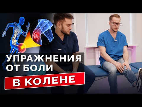 Боль в КОЛЕНЕ лечим дома: самотестирование и УПРАЖНЕНИЯ