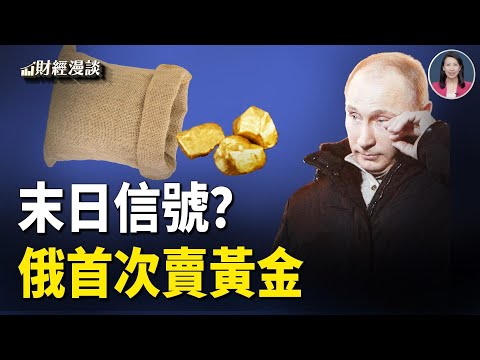 太空戰抗共不退,3年160次交鋒!俄首次忍痛賣黃金!NASA認證3iatlas身分【財經漫談】