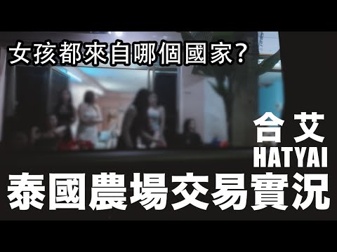 I finally understand one of the reasons why Malaysian Chinese are so fond of traveling to Hat Yai…