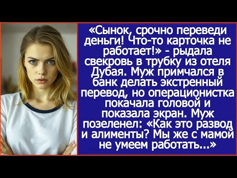 «Как это развод и алименты? Мы же с мамой не умеем работать...» Удивился муж.