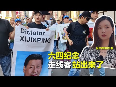 06/08【美中对标】走线客的六四纪念日