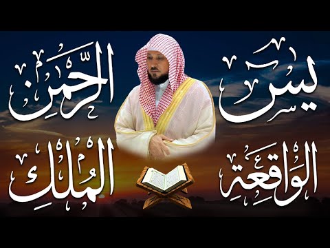استمع بنيه الرزق ( يس - الرحمن - الواقعة - الملك ) الشيخ ماهر المعيقلي 🕋🤲🏻