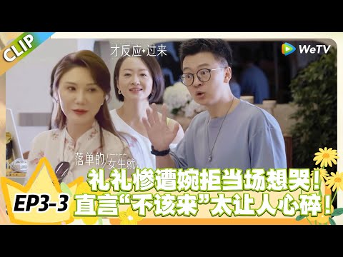 日落时分说爱你 EP3-3:内向女孩的勇敢邀约终究错付了!现实邀约被徐工婉拒,无助到眼泪打转!#恋综 #日落时分说爱你
