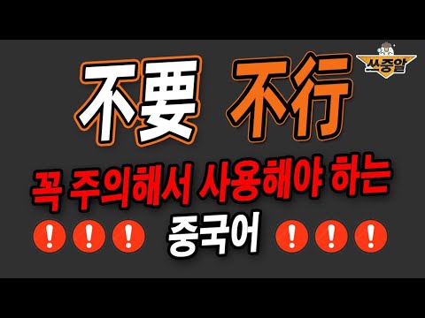 한국식 중국어가 무례하게 들리는 이유