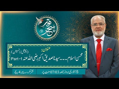 Noor-e-Sahar With Justice (R) Nazeer Ahmad Ghazi | 5 Jan 2024 | 24 News HD