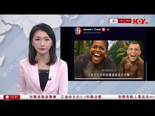 有線新聞 午間香港新聞|丘應樺召見巴拿馬駐港總領事 對港口裁決表達強烈不滿及反對|特朗普的社交平台刪除一條將前總統奧巴馬夫婦描繪成猿猴的片段|美伊就核問題展開談判|HOY TV|20260207