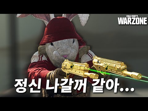 제작진의 패치 실수로 데미지 핵이 되어버린 원탭 리볼버 아킴보....이거 내가 써도 되는 건가...? - 콜오브듀티 워존