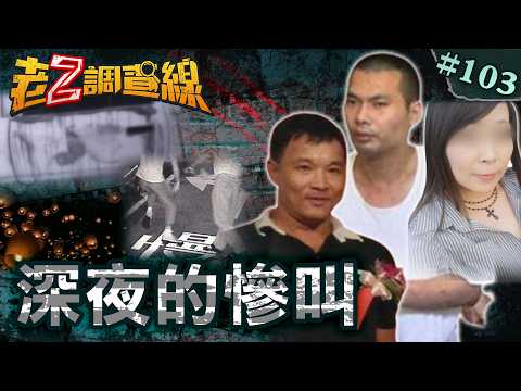 【毛骨悚然】甘蔗園深夜慘叫\新莊街頭求救吶喊\鐵道旁淒厲哀號 @cti52oz