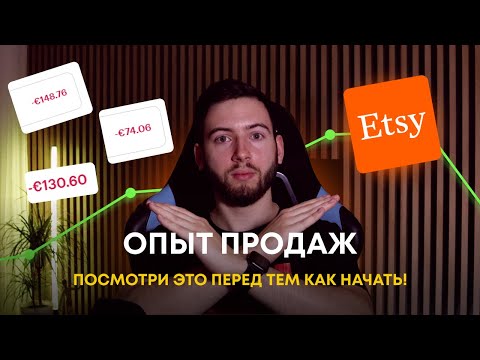 REAL ETSY Selling Experience - Problems, Blocks, Lost Money, Errors!