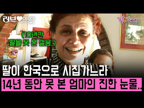 비행기만 3번, 20시간이 걸려 도착한 콜롬비아에는 눈물로 맞이하는 14년간 못 본 어머니가 있었다.. #러브인아시아 | KBS 2010.04.06