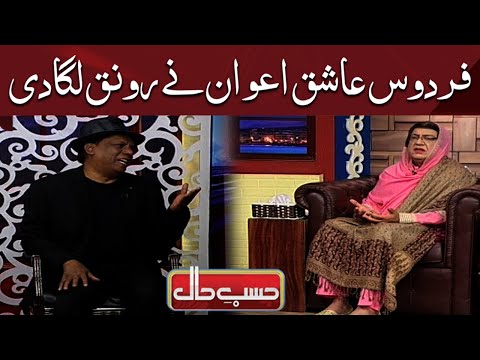 Azizi as Firdous Ashiq Awan | Hasb e Haal