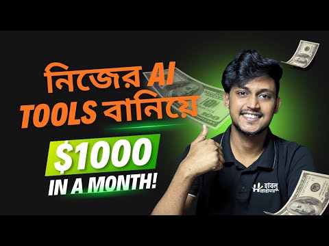 Ai দিয়ে ফ্রিতে নিজের Business শুরু করার Masterclass 2026 (Build Ai Saas Tool)