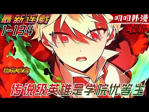 叨叨韩漫💖💖【最新更新】帝國最出色的劍之公主想要指導男孩劍術,可他卻當場表示拒絕《传说级英雄是学院优等生》#漫画解说 #冒险 #anime #叨叨