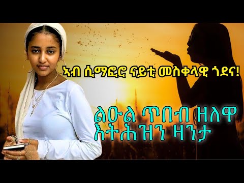 ኣብ ሲማፎሮ ናይቲ መስቀላዊ ጎደና!