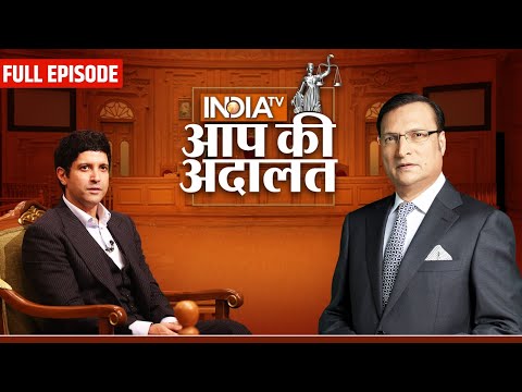 Farhan Akhtar in Aap Ki Adalat: फरहान अख्तर का अब तक का सबसे बेबाक इंटरव्यू | Rajat Sharma
