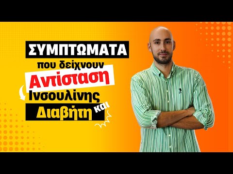 Ποια είναι τα πρώιμα συμπτώματα που δείχνουν διαβήτη;