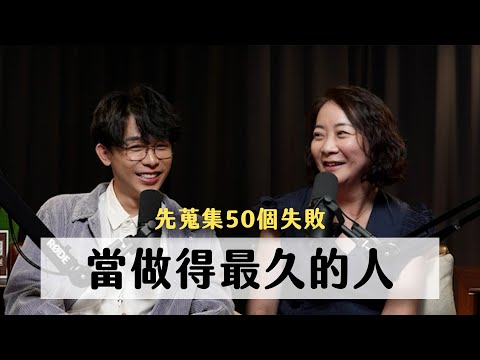人生40才開始,負債三千萬靠包租代管翻轉人生 ft. 一方生活創辦人 藍太太|天母無聊怪