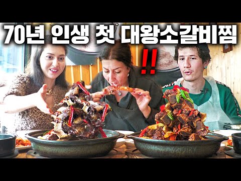한국 도착한 아제르바이잔 어머니에게 난생처음 대왕갈비찜을 사드리자..실제 반응!