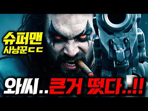 캬..신작 영화 깜짝발표ㄷㄷ🔥 키아누 리브스 타임루프 SF 영화부터 초대 고질라 등장까지 《갑자기 발표된 해외영화 라인업》