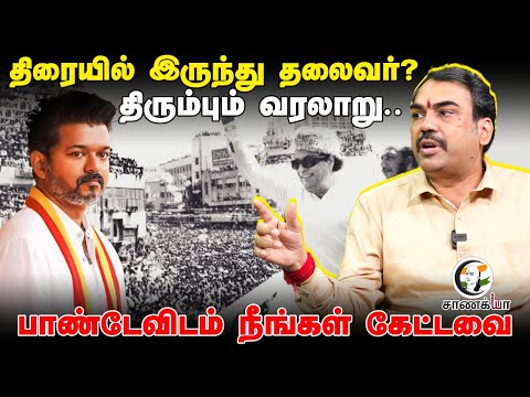 Rangaraj Pandey Latest | Neengal Kettavai | 2026 Election | Vijay | ADMK | EPS | Stalin | DMK | DMDK