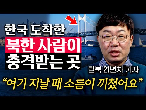 감옥 6번이나 갔다가 온 탈북기자가 한국 처음 와서 충격 받았던 것 (주성하 기자 2부)