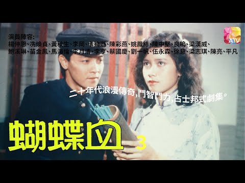 Butterfly Killer Episode 3: Hong Kong in the 1920s, a place where Chinese and foreigners mingled,...