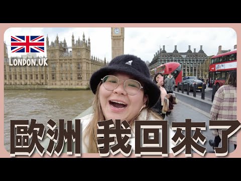 【倫敦🇬🇧】重返英國!一個人去歐洲過聖誕?|豚長帶團 Ep.55
