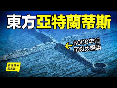 43 years ago, the "Hujing Sunken City" was discovered on the seabed off Penghu. Excavation reveal...