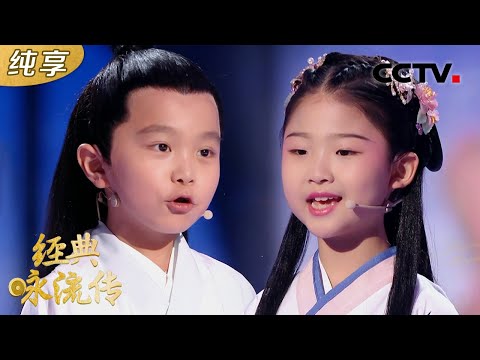 【纯享版】王恒屹、周昭妍等10后小朋友组古风乐队演绎庄子《逍遥游》| CCTV「经典咏流传 第五季」