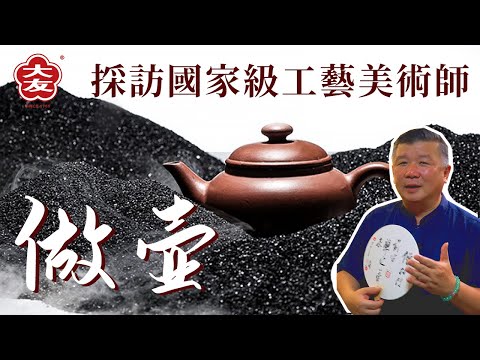 全手工紫砂壺是怎麼做的?帶大家到宜興一探究竟!