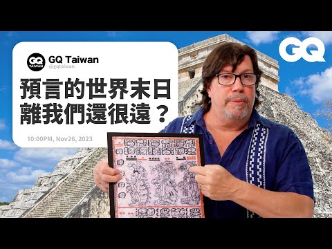 考古學家解答馬雅文明疑問!有與外星人接觸嗎?《黑豹2》反派馬雅人都說讚? 阿茲特克時代就有詐騙集團? 馬雅金字塔才是王道?|名人專業問答|GQ Taiwan