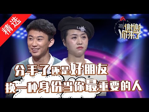 【精选】分手了却还关注着他,在最困难的时候伸手帮助他!谢谢你,前女友,能让我再好好爱你一次吗??涂磊情感《谢谢你来了》20200114