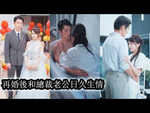 Right after divorce, her ex rushed to validate his lover—so she remarried at once.