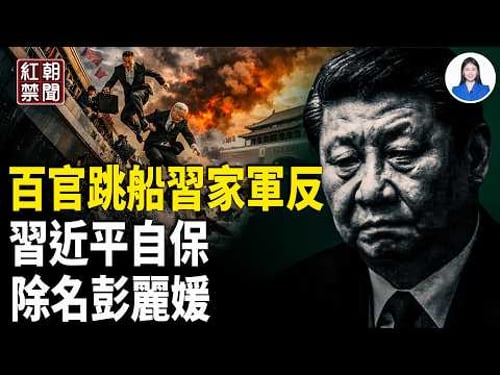 Nonviolent non-cooperation movement unfolds in mainland China; Xi Jinping stabilizes the military...