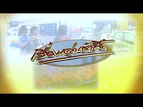 เรื่องเล่าเช้านี้ วันที่ 19 ธันวาคม 2568