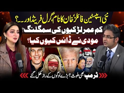 Uncovering the Truth Of Epstein File | Stories behind rich & powerful names |Sheherbano Awan Podcast