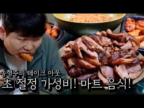 Super value for money! Supermarket food!