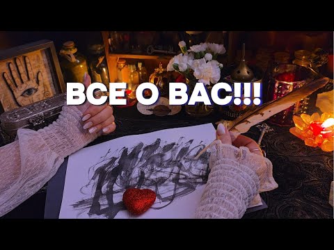 🪶Чернильное Пророчество: 🌈Ваше Будущее Написано Таро Онлайн Расклад