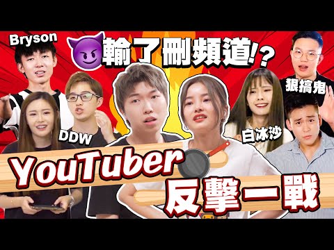 Youtuber反擊戰?!《我在哪裡我是誰》原班人馬陰險設計!Youtuber失控發飆崩潰 ft. Cody Hong | DDW 達玲 | Bryson Lew | 白冰沙 | 狠搞鬼