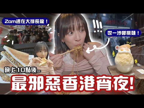 為了這家我犧牲睡眠!💤凌晨兩點也大排長龍的宵夜食店!| 柿柿chichi🍅