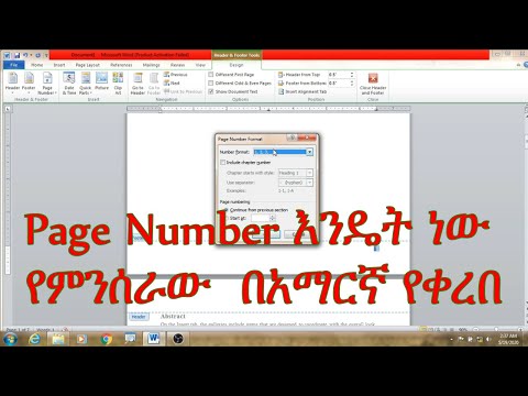 Page Number እንዴት ነው የምንሰራው በአማርኛ የቀረበ #Amharic