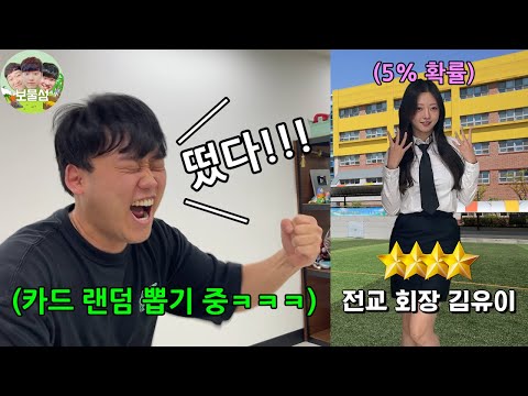 Create a probability game of wicked randomness to completely empty Kim Dong-hyun's wallet, LOL!