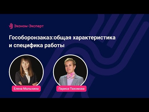 Гособоронзаказ: общая характеристика и специфика работы - 44-ФЗ