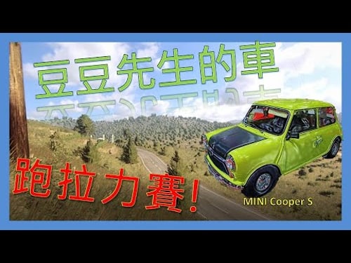 dirt rally 2.0 - final de bellriu │開著豆豆先生車跑拉力賽│什麼!! 豆豆先生車也能跑拉力!!│想不到還意外的快│WRC│MINI Cooper S