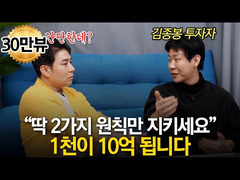 "2천으로 70억 만들었어요" 전업투자로 경제적 자유 누리는 주식 매매법ㅣ김종봉 투자자